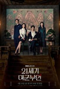 Жена принца XXI века (сериал 2026)