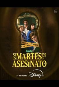 Если сегодня вторник, значит это убийство (сериал 2026)