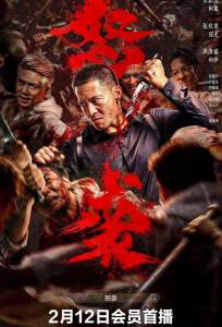 Яростная атака (фильм 2026)