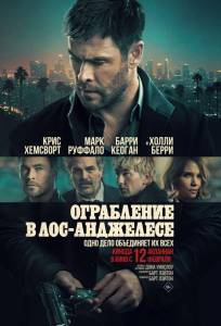 Ограбление в Лос-Анджелесе (фильм 2026)