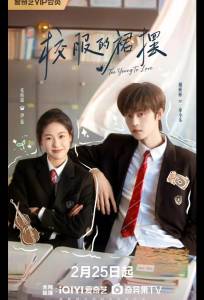 Слишком юны для любви / Слишком молоды, чтобы любить / Вихрь школьной формы (сериал 2026)