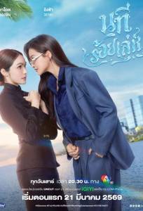 Вода (сериал 2026)