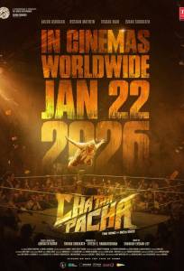 Несломленные: Бойцы ринга (фильм 2026)