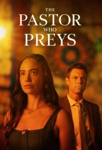 Несвятой Отец (фильм 2026)