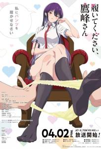 Пожалуйста, оденьтесь, Такаминэ (аниме сериал 2025)