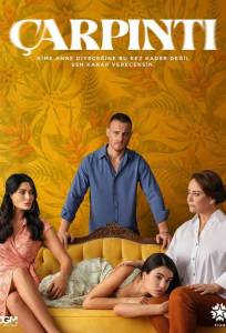 Сердцебиение (сериал 2025)