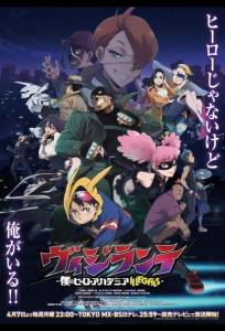 Моя геройская академия: Вне закона (аниме сериал 2025)