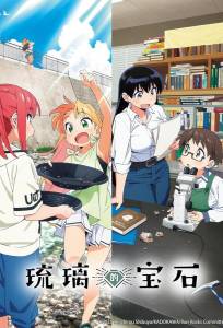 Драгоценности Рури (аниме сериал 2025)
