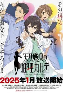 Карта детектива Такао Амэку (аниме сериал 2025)