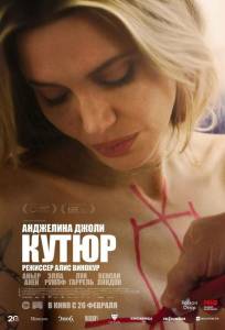 Кутюр (фильм 2025)