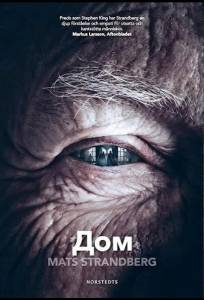 Дом (фильм 2025)