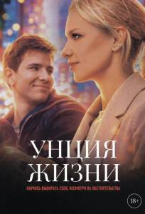 Унция жизни (фильм 2025)