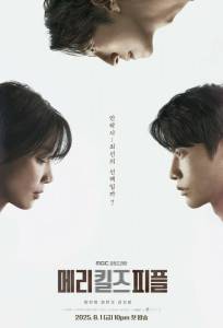 Мэри убивает людей (сериал 2025)