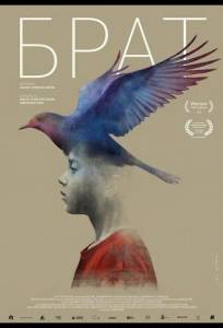 Брат (фильм 2025)