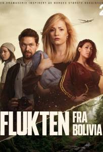 Побег из Боливии (сериал 2025)