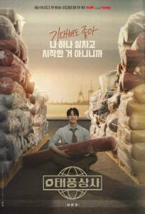 Босс компании «Тайфун» (сериал 2025)