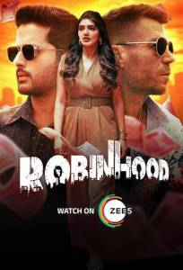 Робин Гуд (фильм 2025)
