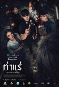 Астрал. Проклятие экзорциста (фильм 2025)