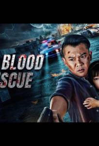 Кровавое спасение (фильм 2025)