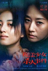 Жизнь на грани (фильм 2025)