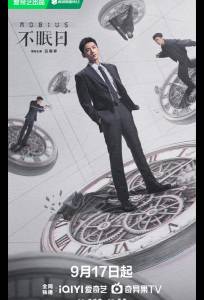 Мебиус / Бессонные дни (сериал 2025)