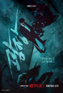 Пощады не будет / Пощады нет никому (сериал 2025)