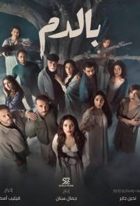 Кровь (сериал 2025)