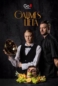 Дело Вкуса (сериал 2025)