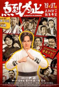 Хватит значит хватит (фильм 2025)