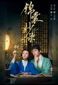 Под светом луны (сериал 2025)