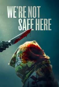 Здесь мы не в безопасности (фильм 2025)