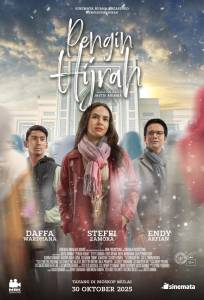 Жажда перемен (фильм 2025)