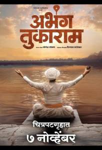 Абханги Тукарама (фильм 2025)