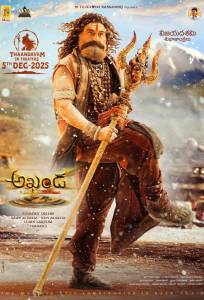 Акханда 2 (фильм 2025)