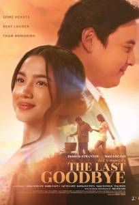 Последнее прощание (фильм 2025)