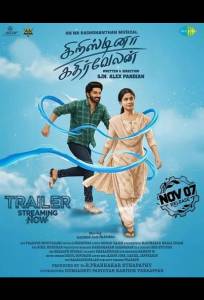 Кристина Катирвелан (фильм 2025)