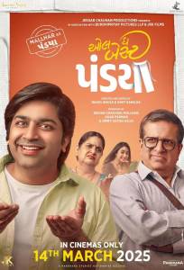 Удачи, Пандья (фильм 2025)