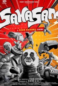 Храбрость (фильм 2025)