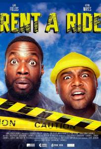 Поездка в аренду (фильм 2025)