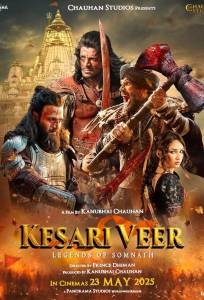Кесари Вир (фильм 2025)