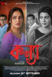 Дочь (фильм 2025)