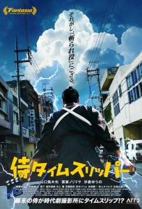 Самурай во времени (аниме фильм 2023)