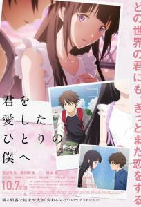 Единственному мне, кто тебя любил (аниме фильм 2022)