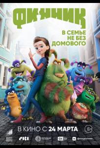 Финник (мультфильм 2022)