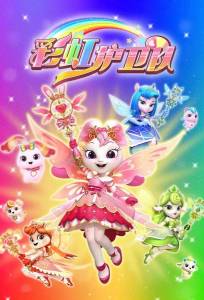 Звездные Принцессы (мультсериал 2024)