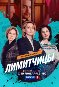 Лимитчицы (сериал 2023)