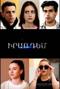 Против друг друга (сериал 2024)