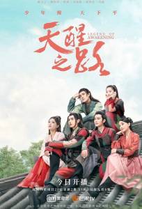 Дорога пробуждения (сериал 2020)