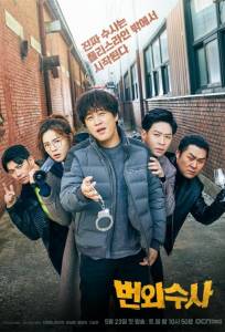 Команда Бульдог: Расследования в нерабочее время (сериал 2020)