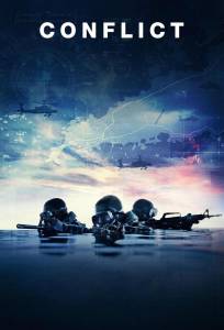 Конфликт (сериал 2024)